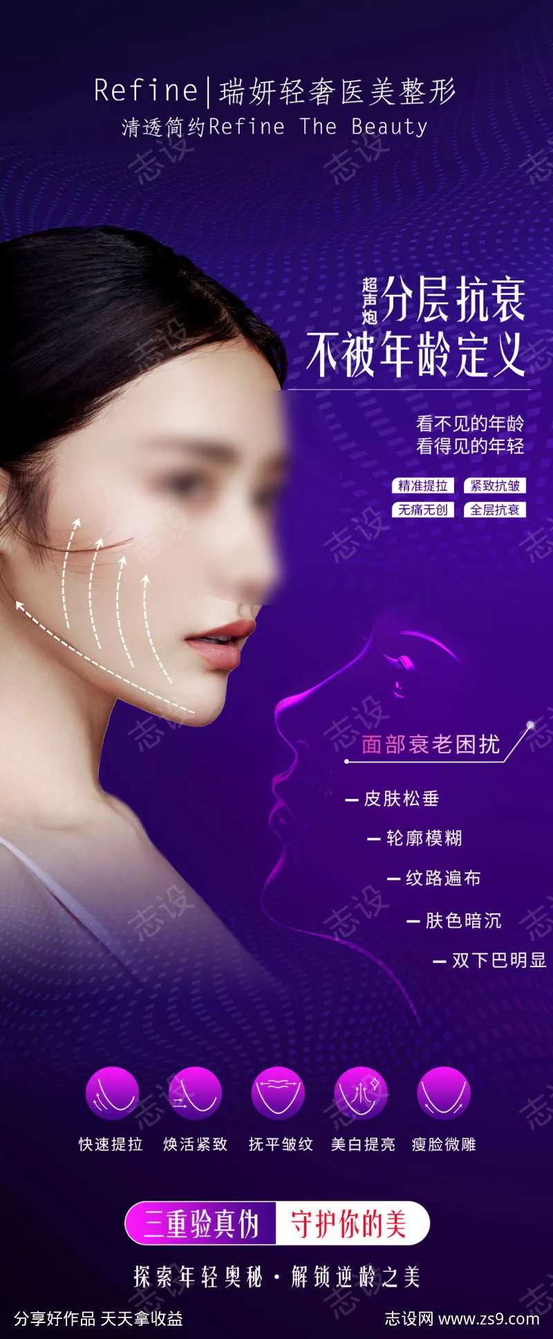 分层抗衰不被年龄困扰医美海报-采灵感-cailinggan.com