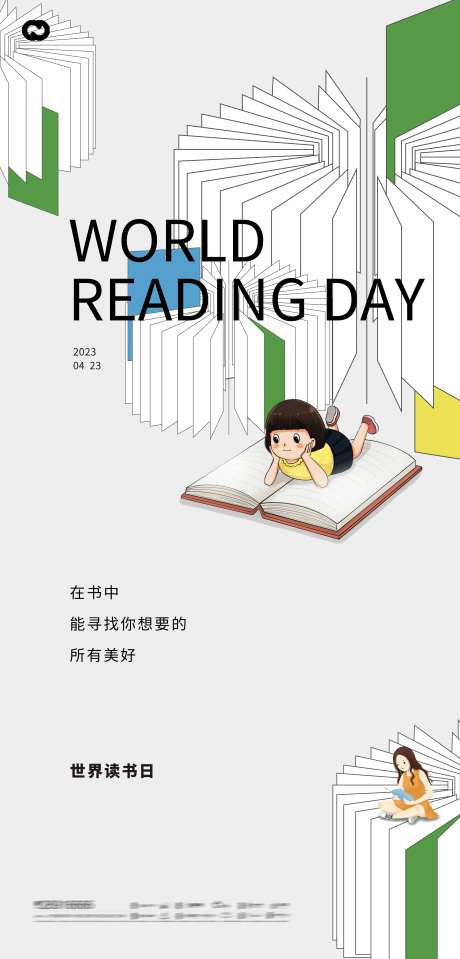 世界读书日中考高考书本海报-采灵感-https://www.cailinggan.com/