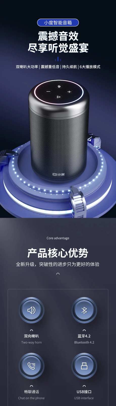 3C科技风小度蓝牙音响详情页-采灵感-https://www.cailinggan.com/