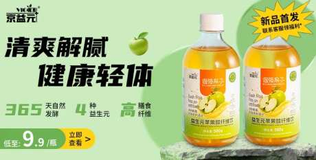 苹果醋饮料电商banner-采灵感-https://www.cailinggan.com/
