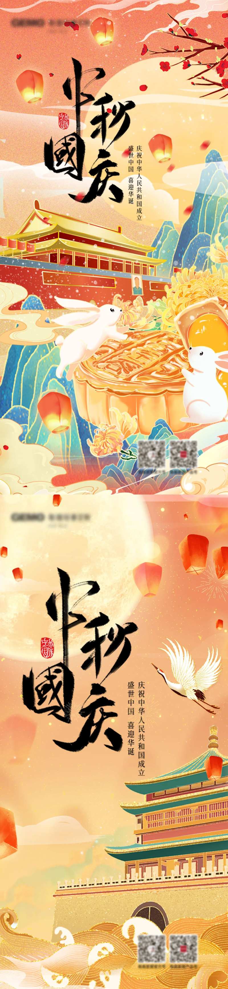 国庆中秋大气国潮风海报-采灵感-cailinggan.com