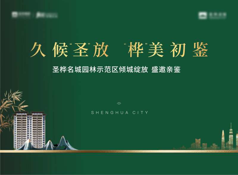 园林景观开放背景板-采灵感-cailinggan.com