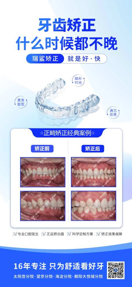 牙齿矫正案例-采灵感-https://www.cailinggan.com/