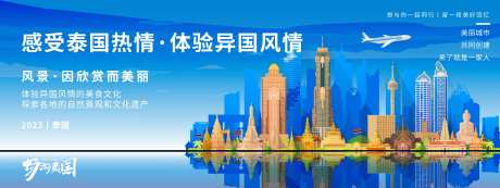 泰国城市旅游展板-采灵感-https://www.cailinggan.com/
