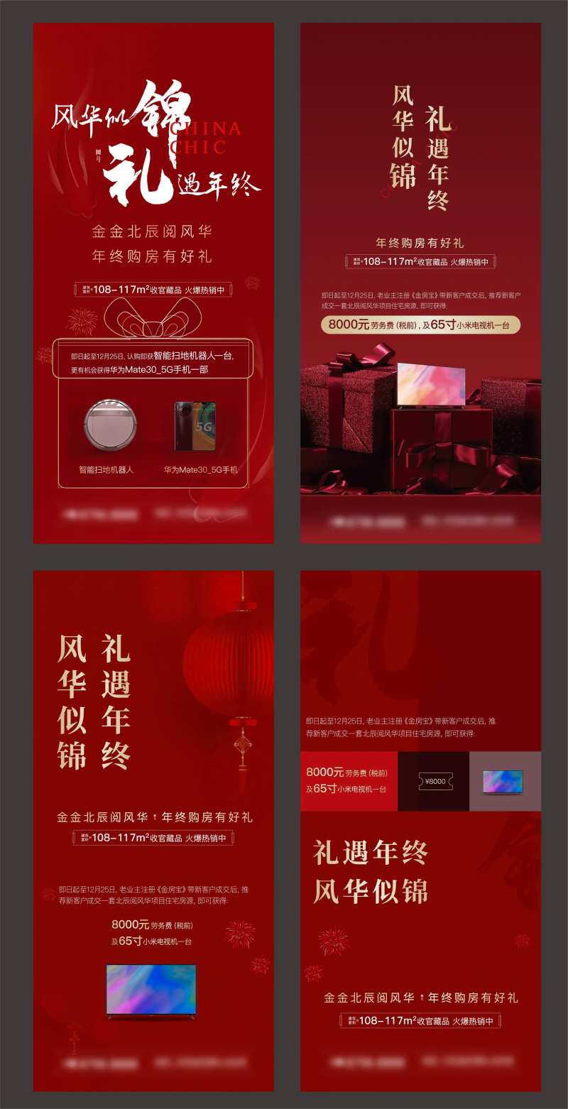 礼遇年终红色老带新几重礼系列稿-采灵感-cailinggan.com