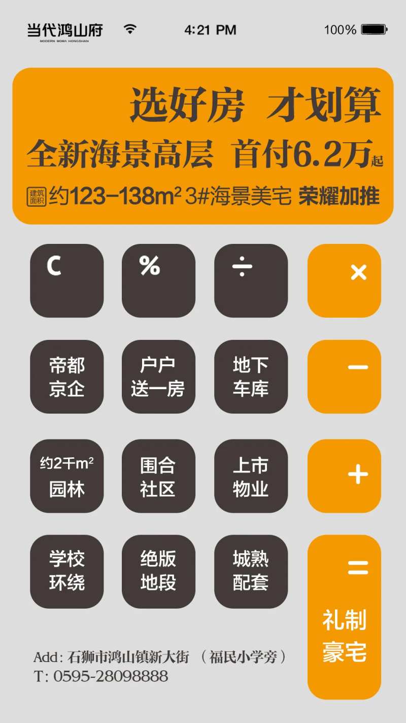 房地产计算器价值点微信海报-采灵感-cailinggan.com