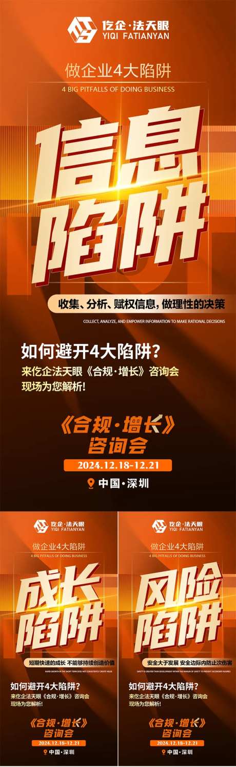 企业四大陷阱培训造势宣传系列海报-采灵感-https://www.cailinggan.com/