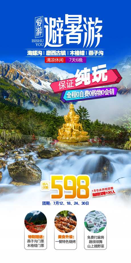 海螺沟 -采灵感-https://www.cailinggan.com/