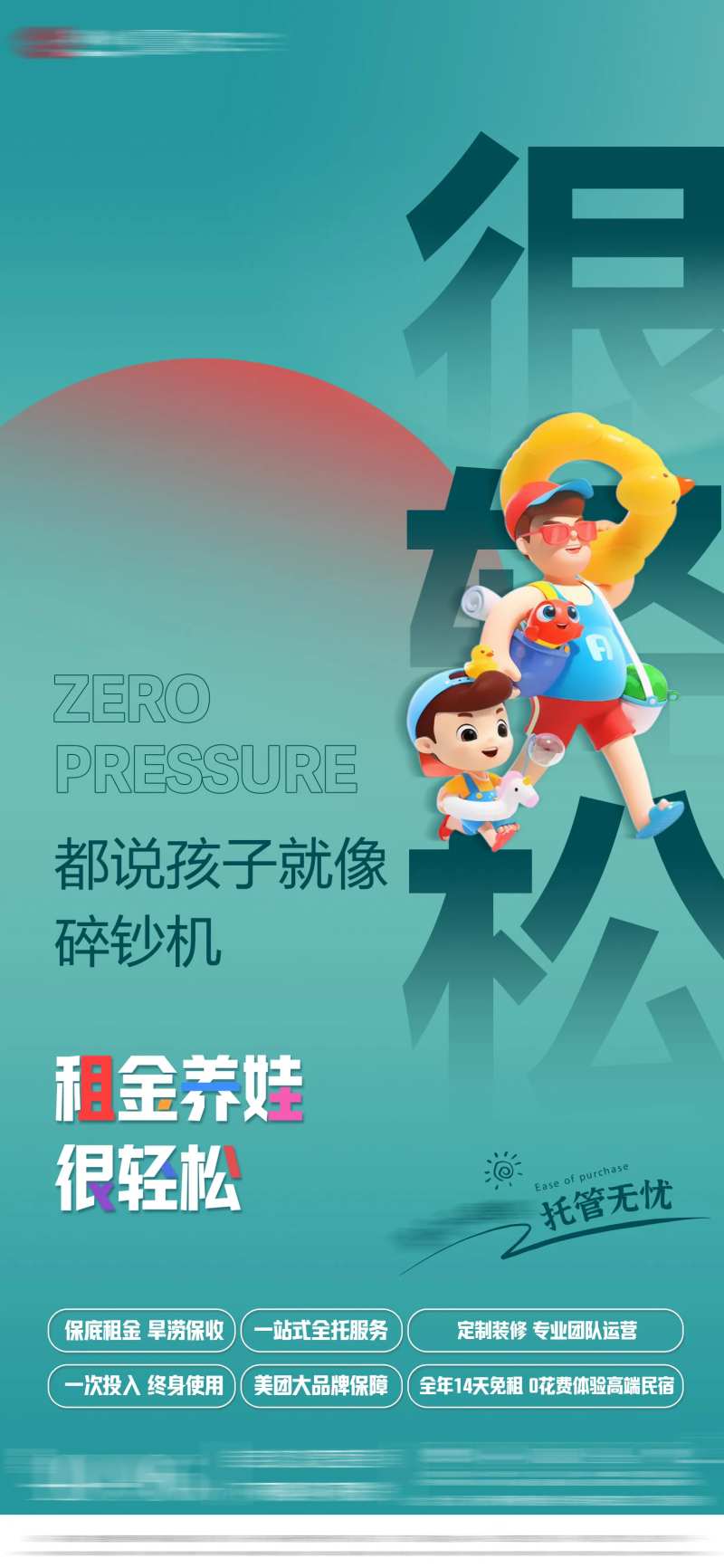 地产托管海报                                                                                                                                                                                                  -采灵感-cailinggan.com