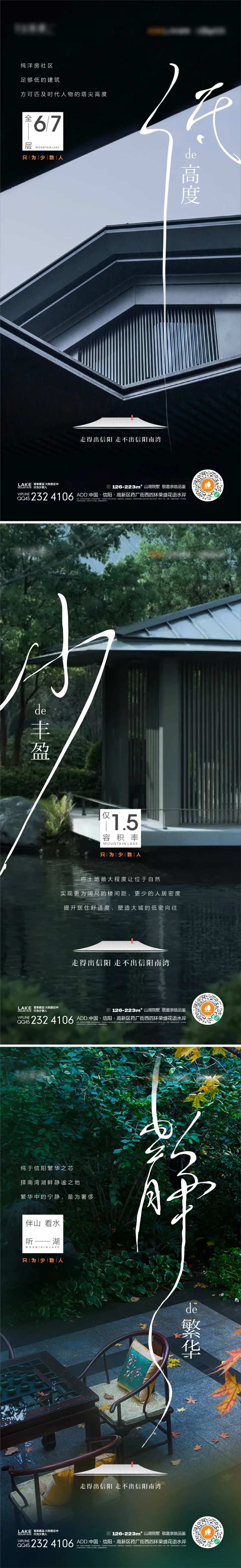 叠墅景观价值海报-采灵感-cailinggan.com