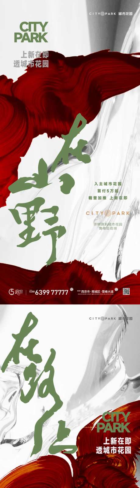 地产刷屏红图-采灵感-https://www.cailinggan.com/
