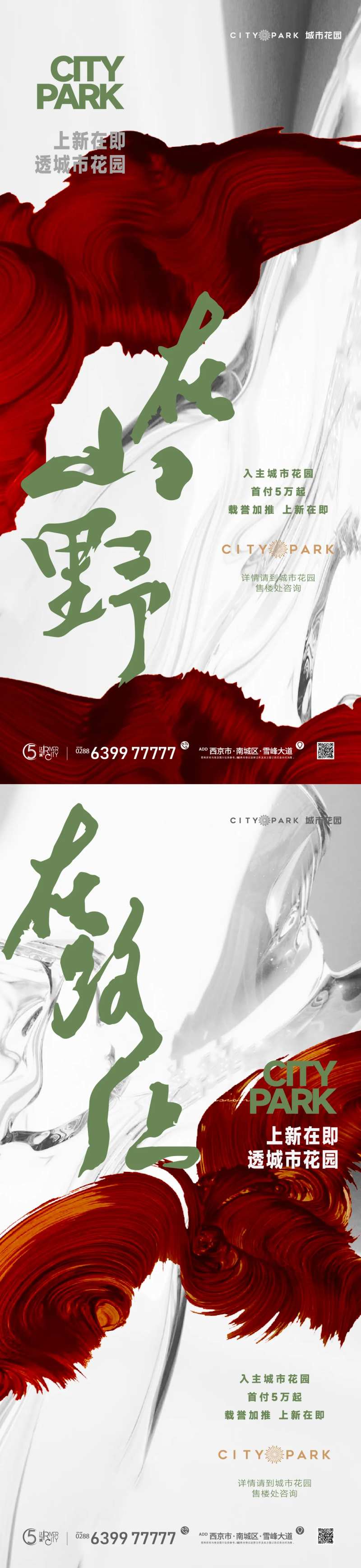 地产刷屏红图-采灵感-cailinggan.com