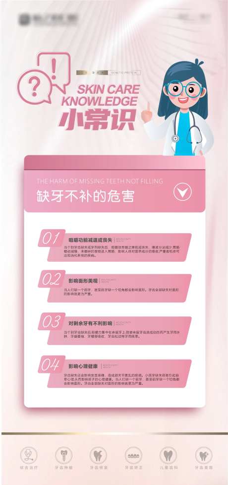 口腔缺牙不补科普海报-采灵感-https://www.cailinggan.com/