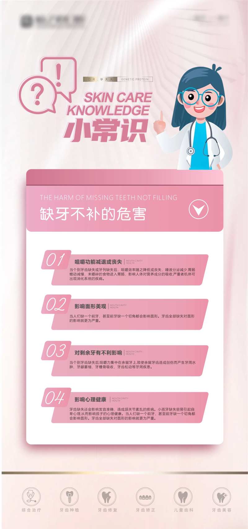 口腔缺牙不补科普海报-采灵感-cailinggan.com