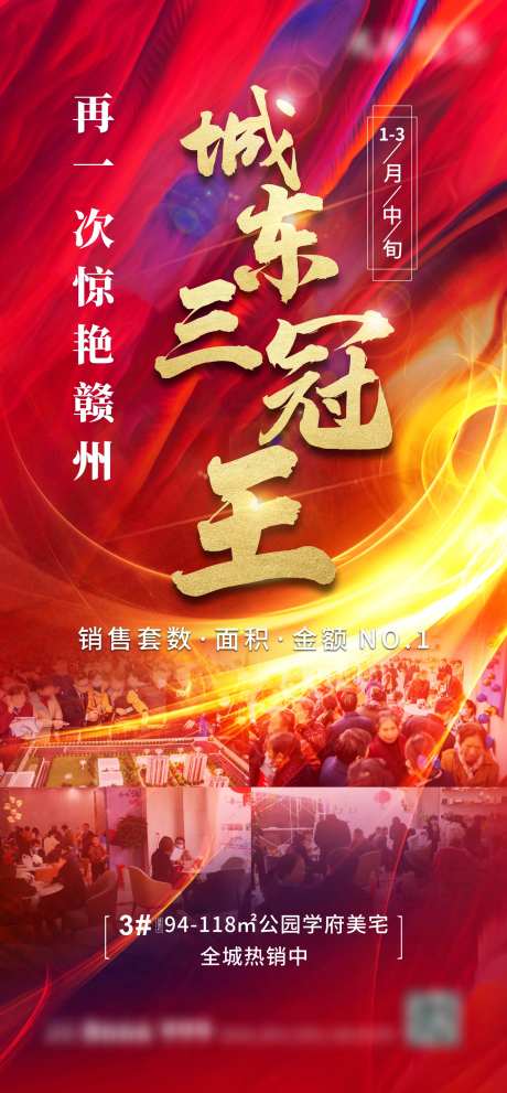 地产销冠王海报-采灵感-https://www.cailinggan.com/