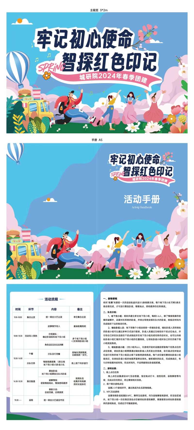 春季主题团建-采灵感-cailinggan.com