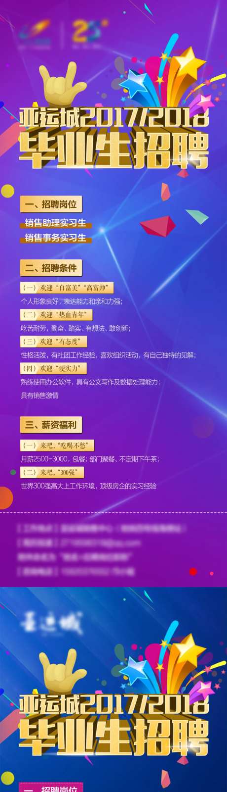 毕业生招聘海报-采灵感-https://www.cailinggan.com/