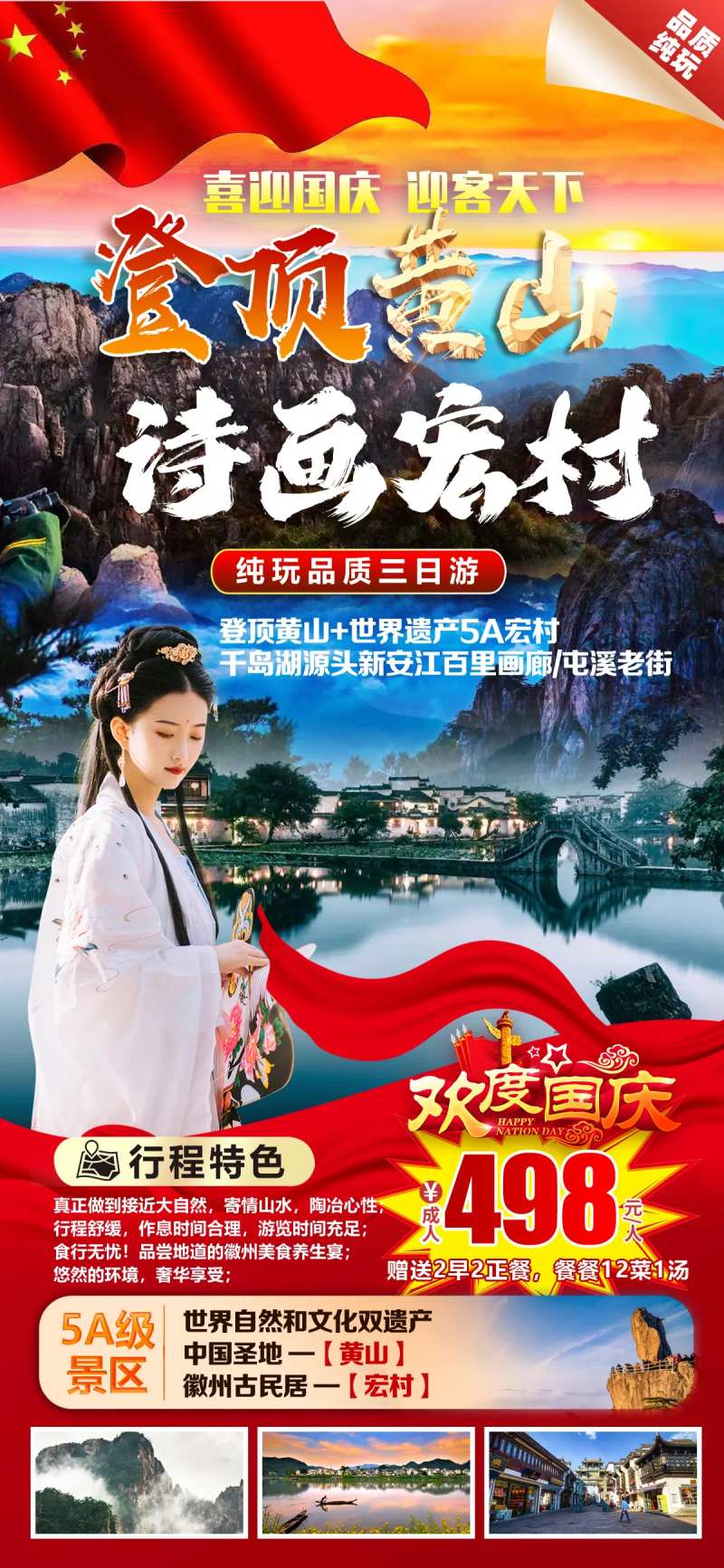 登顶黄山宏村海报(TIF用PS打开)-采灵感-cailinggan.com