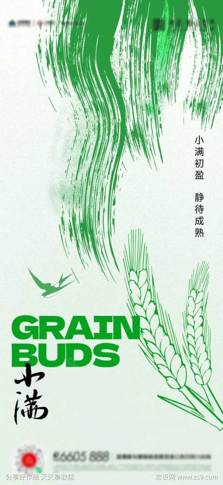 小满芒种夏至海报-采灵感-cailinggan.com