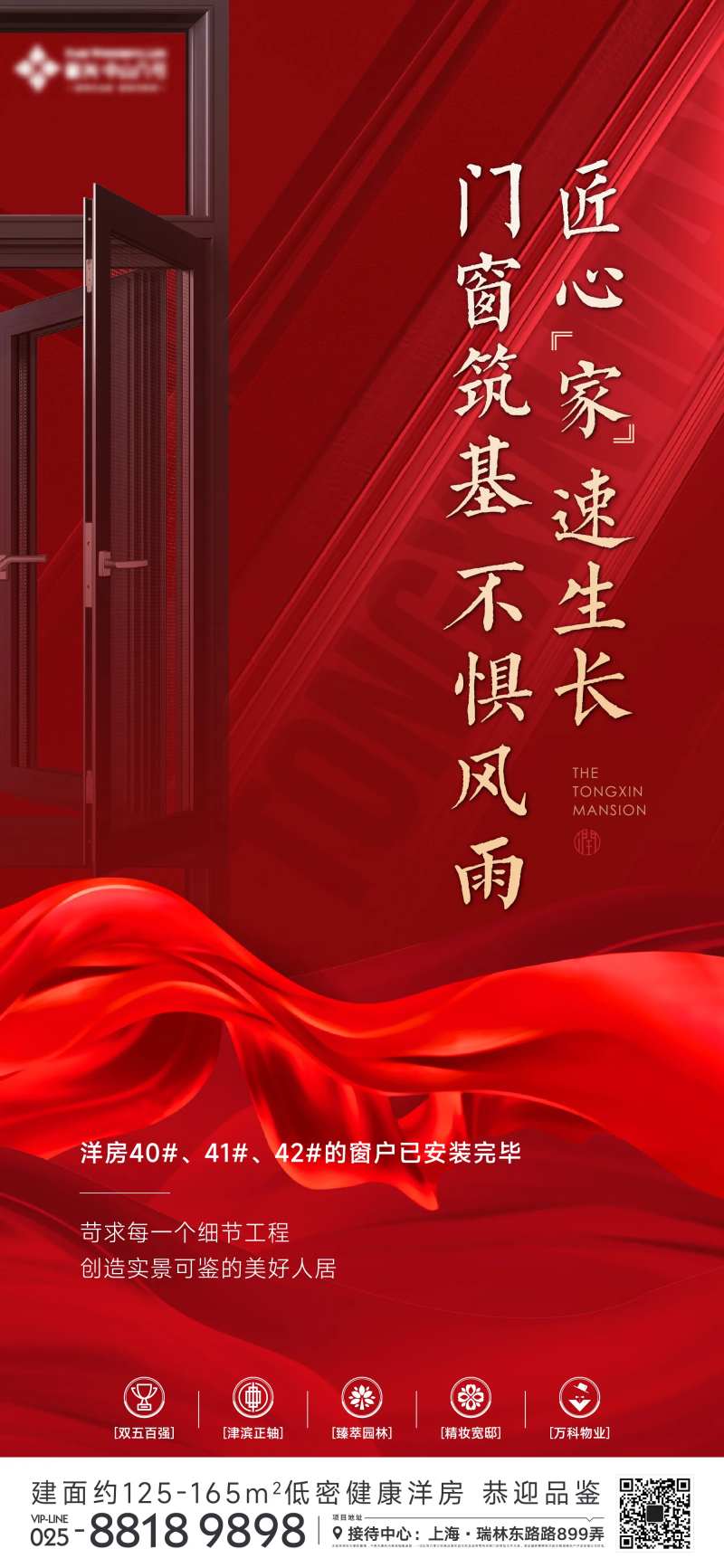 地产门窗工艺海报-采灵感-cailinggan.com