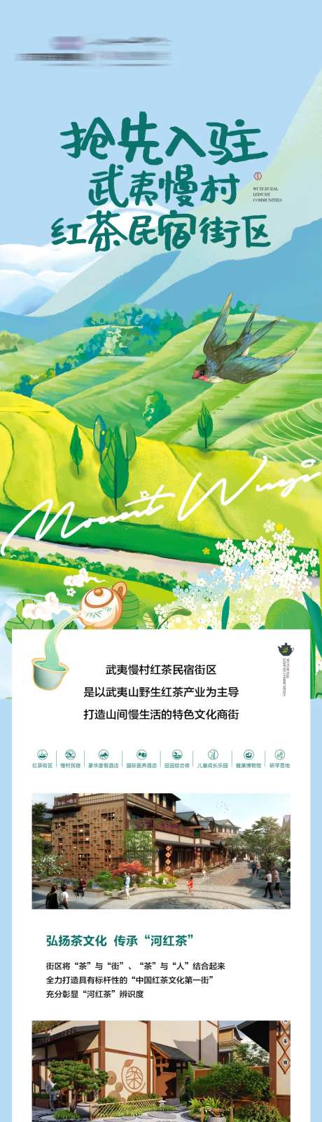 红茶文化街区招商公告插画微信长图-采灵感-https://www.cailinggan.com/