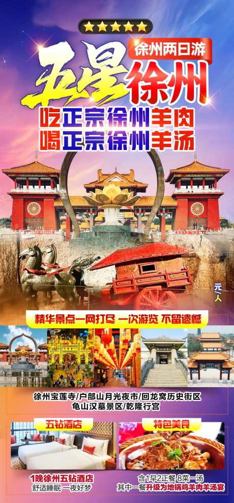 徐州旅游海报-采灵感-https://www.cailinggan.com/