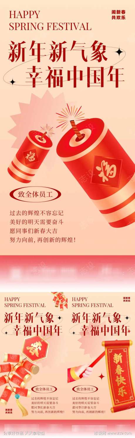 幸福中国年系列.-采灵感-https://www.cailinggan.com/