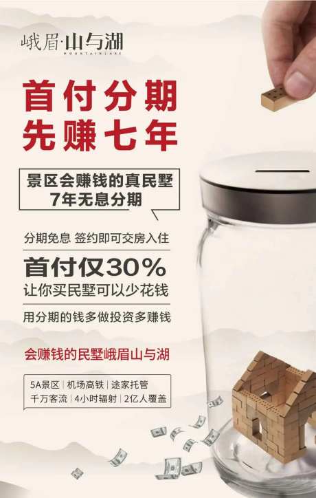 房地产存钱罐海报-采灵感-https://www.cailinggan.com/