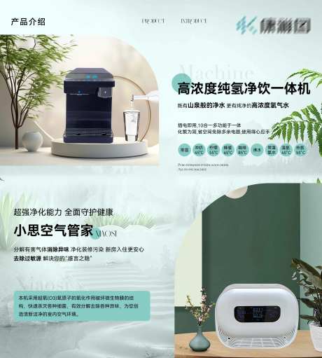 净饮一体机宣传电商banner-采灵感-https://www.cailinggan.com/
