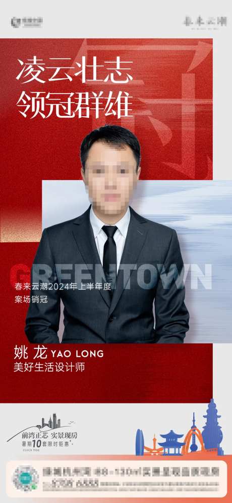 销冠人物海报-采灵感-https://www.cailinggan.com/