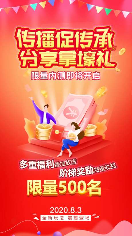 分享有礼红包促销海报-采灵感-https://www.cailinggan.com/