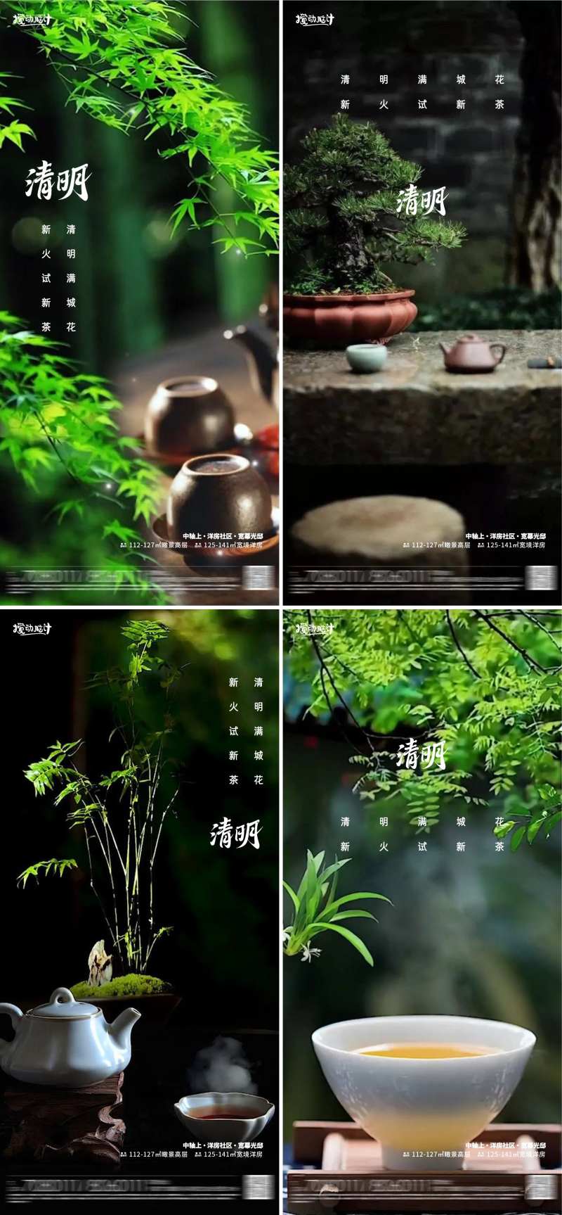 茶品清明节海报-采灵感-cailinggan.com
