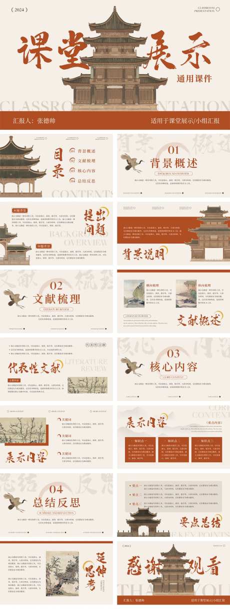 中式文艺风课堂展示通用课件演示文稿-采灵感-https://www.cailinggan.com/