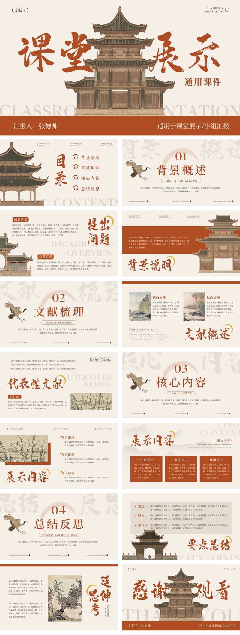 中式文艺风课堂展示通用课件演示文稿-采灵感-cailinggan.com