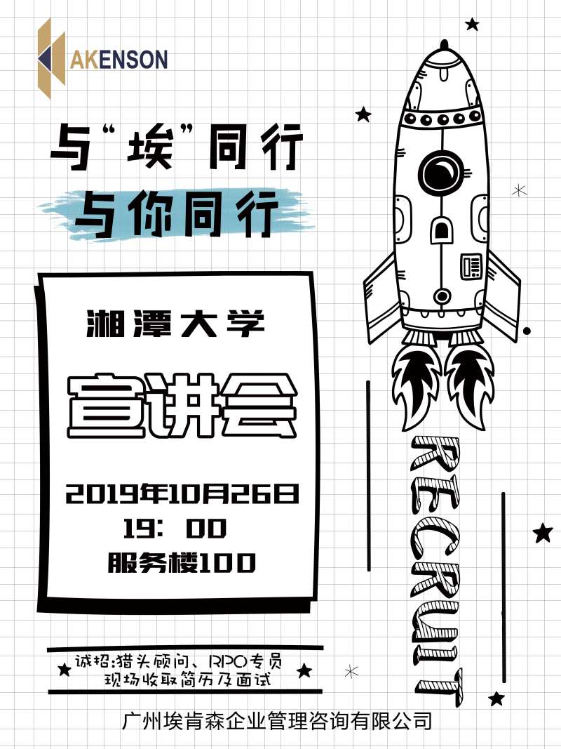 大学宣讲会插画海报-采灵感-cailinggan.com