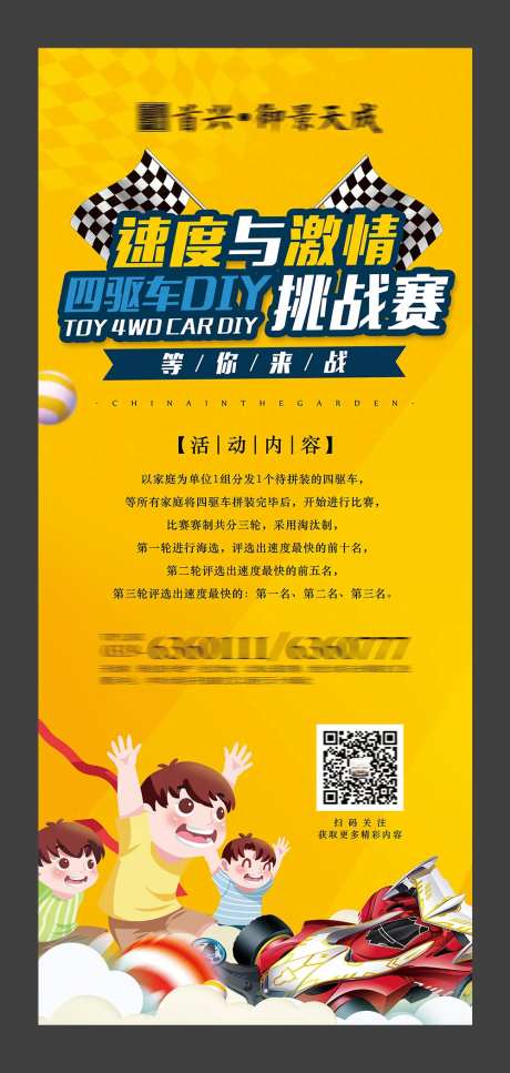 四驱车DIY 挑战赛展架-采灵感-https://www.cailinggan.com/