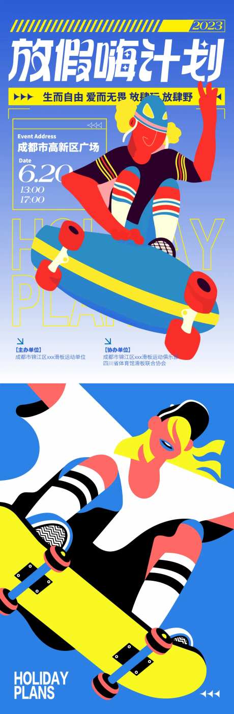 滑板陆冲海报-采灵感-https://www.cailinggan.com/