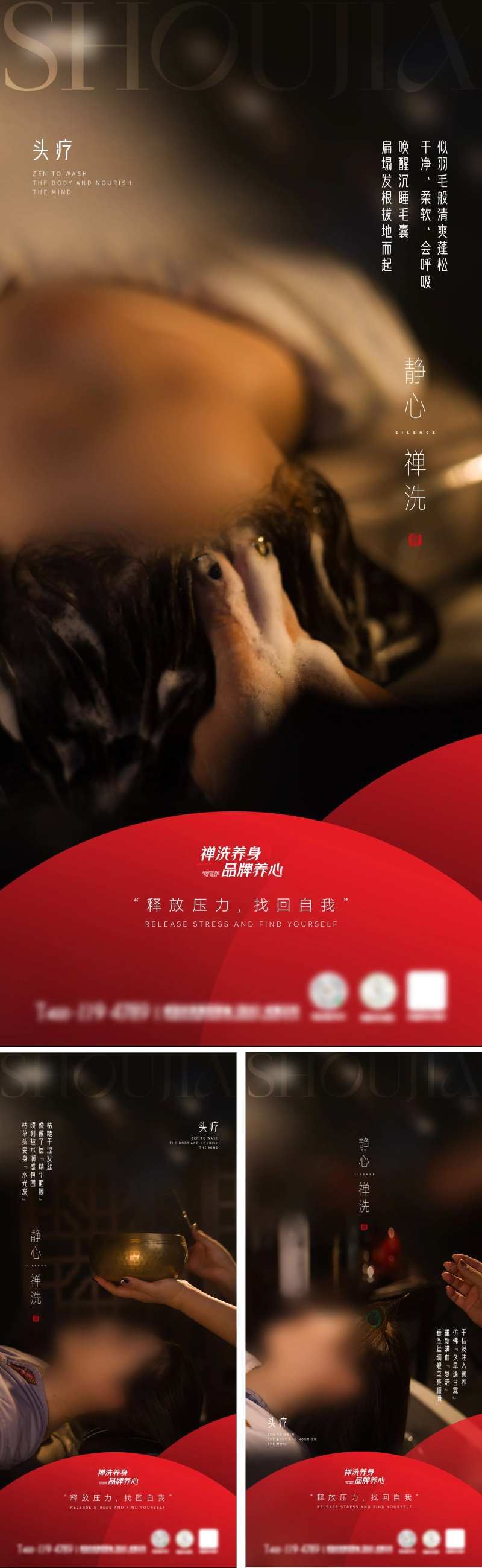 高端中式头疗SPA医美海报-采灵感-cailinggan.com