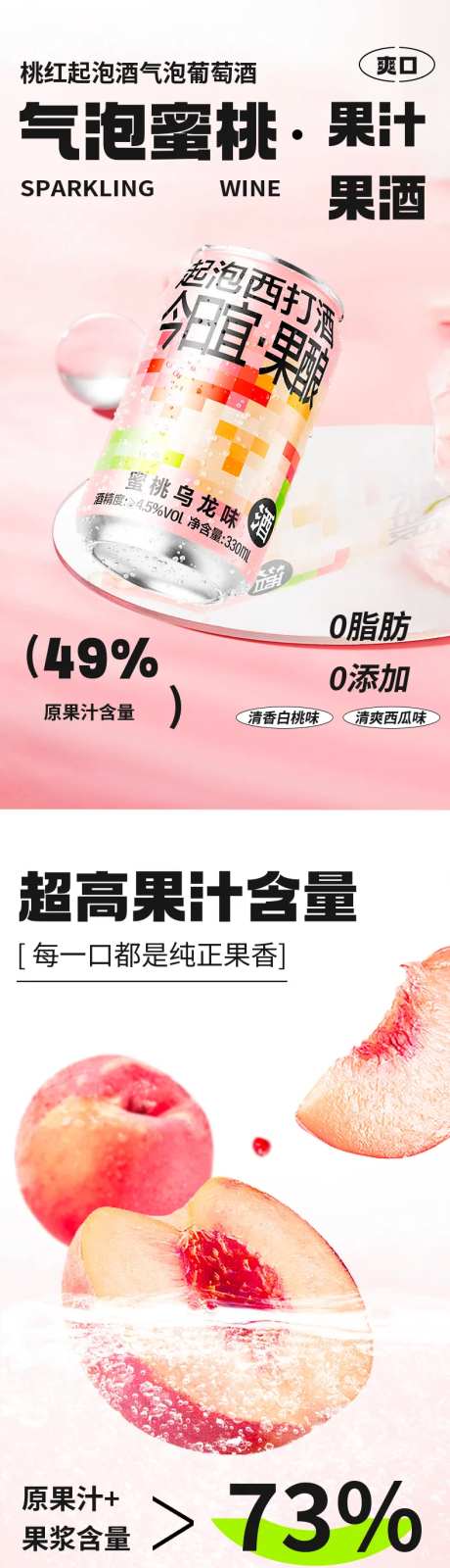 果汁果酒气泡水详情页-采灵感-https://www.cailinggan.com/