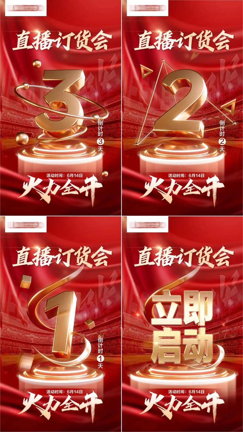 3D立体红金倒计时海报-采灵感-cailinggan.com