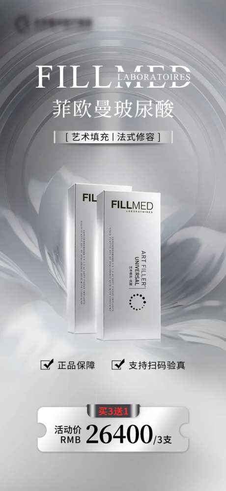 菲欧曼活动海报-采灵感-https://www.cailinggan.com/