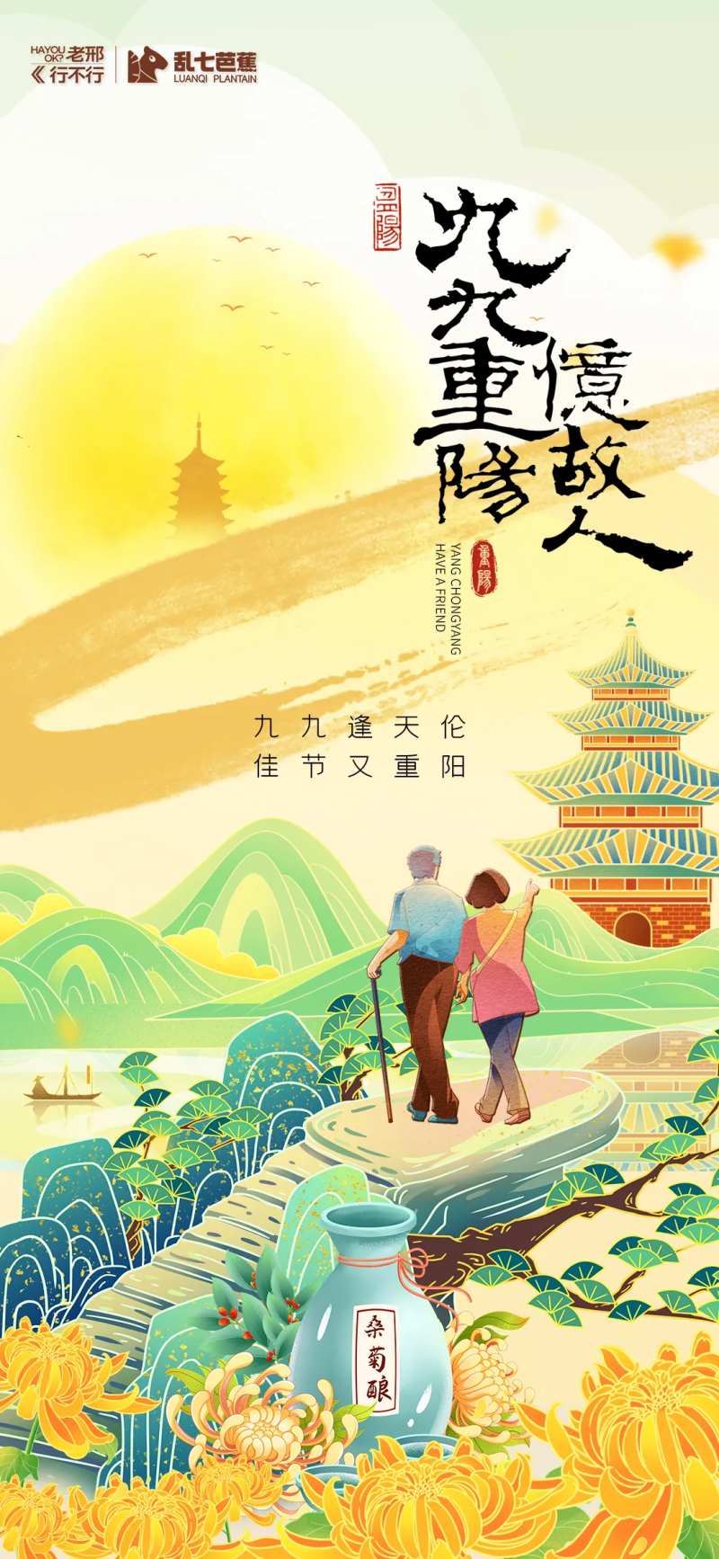 重阳节登高插画海报-采灵感-cailinggan.com