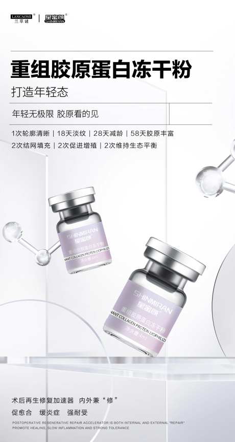 医美冻干粉产品海报-采灵感-https://www.cailinggan.com/