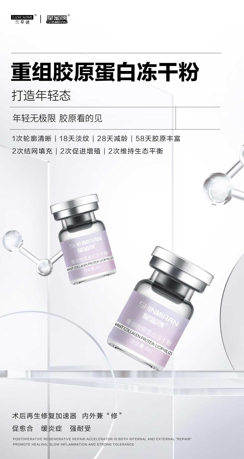 医美冻干粉产品海报-采灵感-cailinggan.com