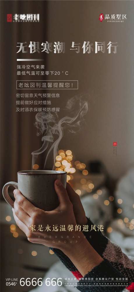 天气降温温馨提醒刷屏海报-采灵感-https://www.cailinggan.com/