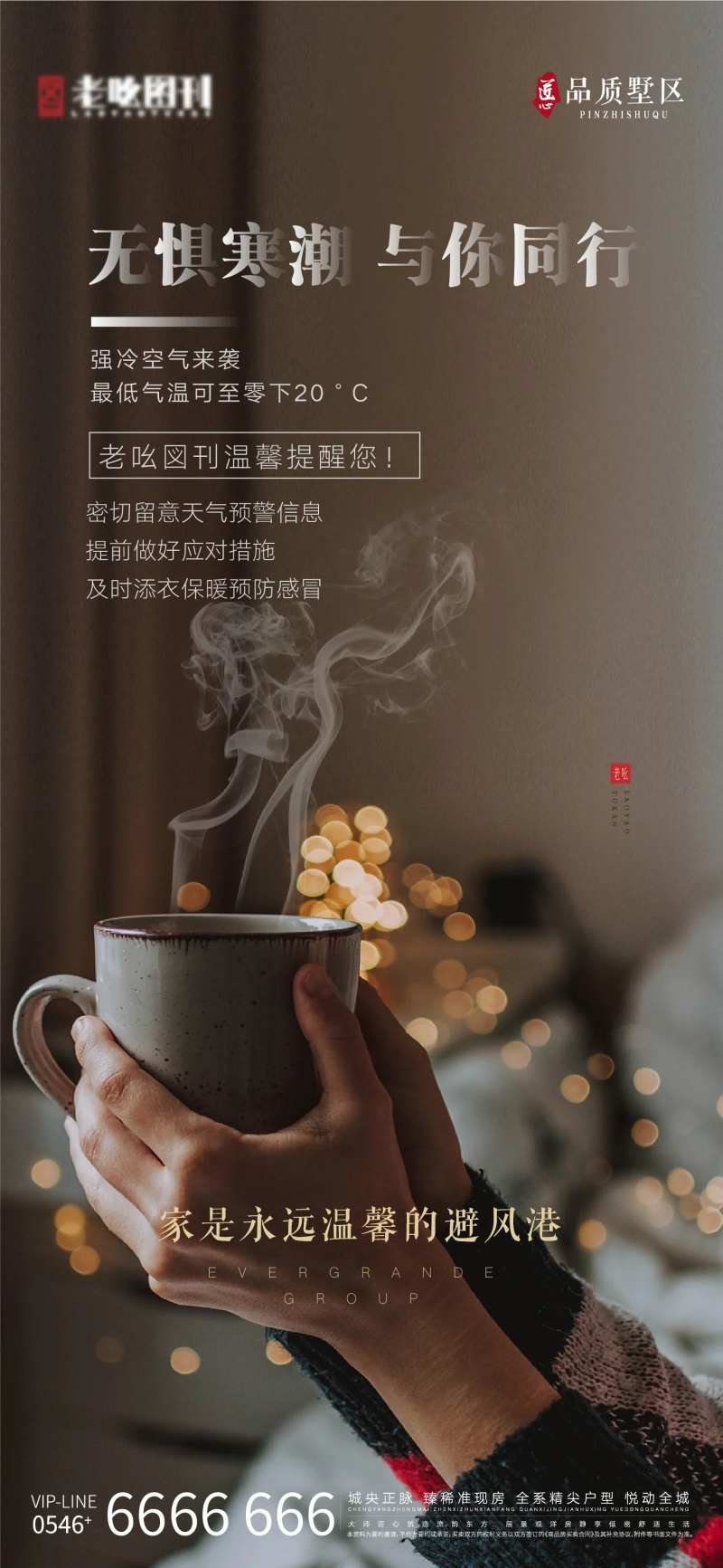 天气降温温馨提醒刷屏海报-采灵感-cailinggan.com