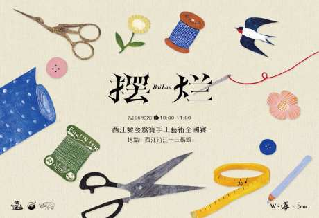 手工活动展板-采灵感-https://www.cailinggan.com/