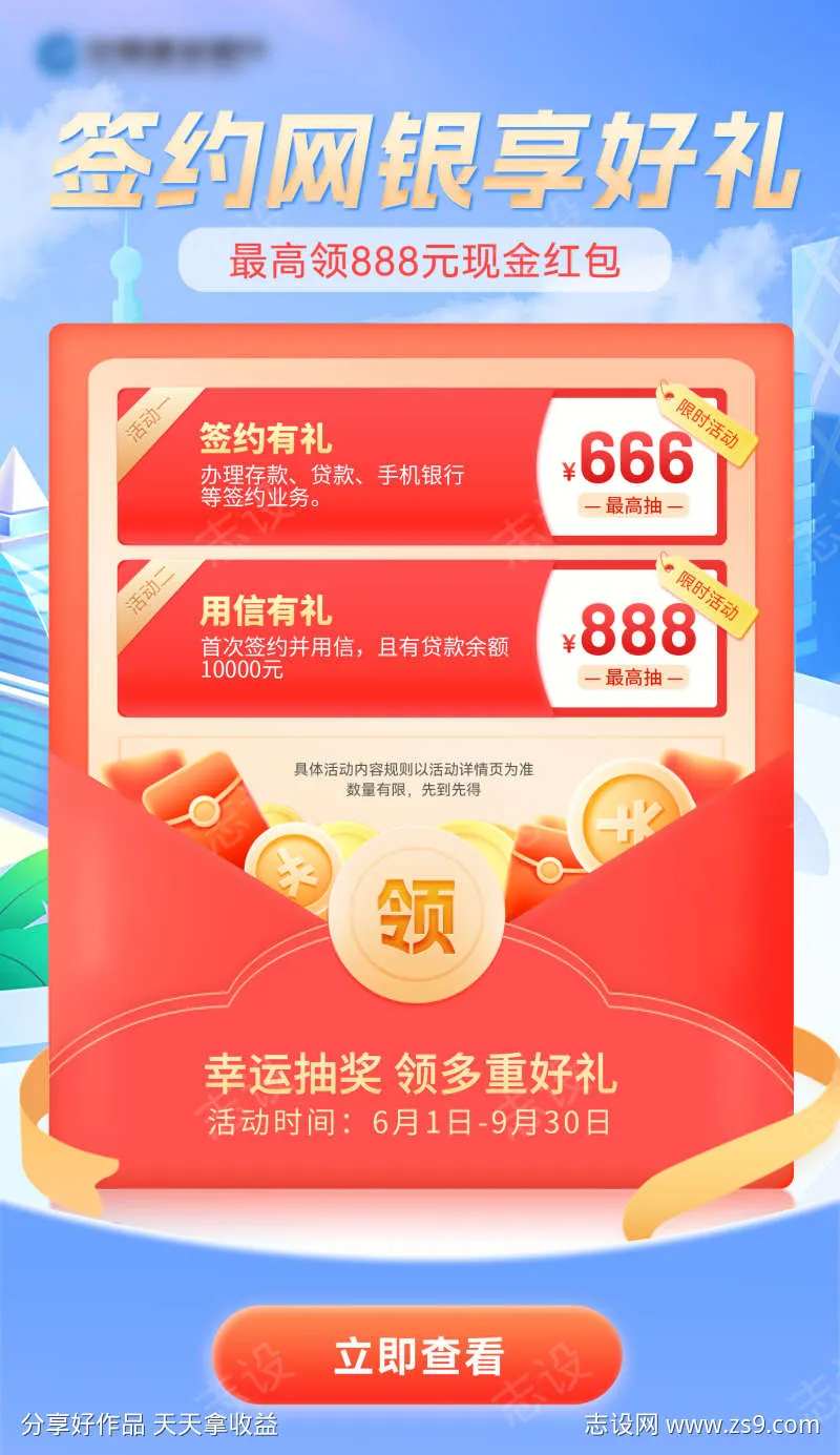 签约网银享好礼活动海报-采灵感-cailinggan.com