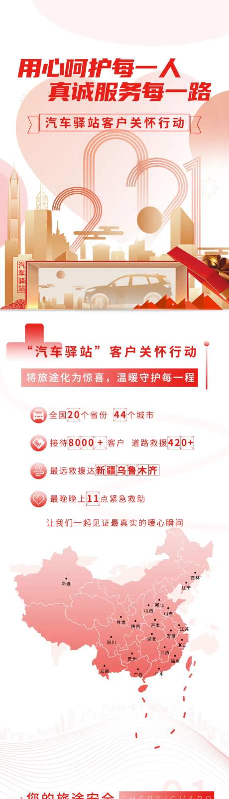 汽车摩托车旅游长图详情页海报-采灵感-https://www.cailinggan.com/