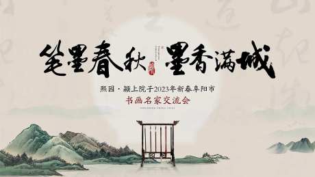 书画名家交流会主画面-采灵感-https://www.cailinggan.com/
